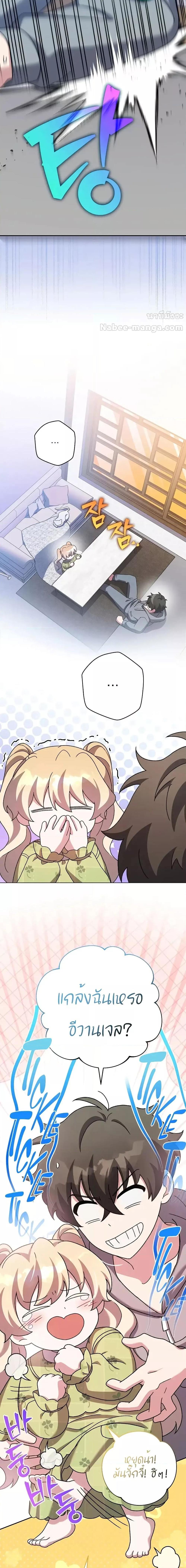 The Novel’s Extra (Remake) ตอนที่ 122 page 9