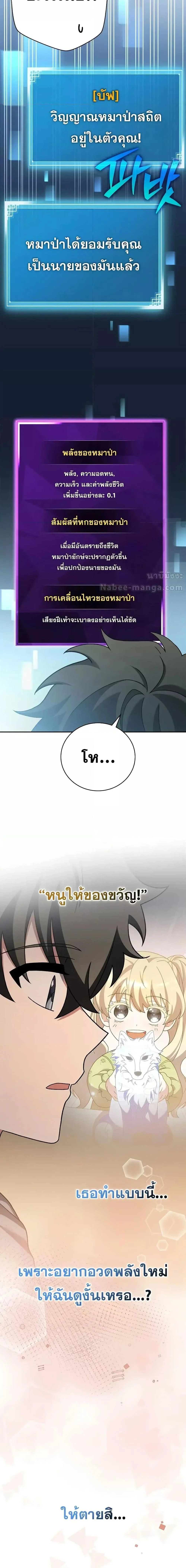 The Novel’s Extra (Remake) ตอนที่ 122 page 11