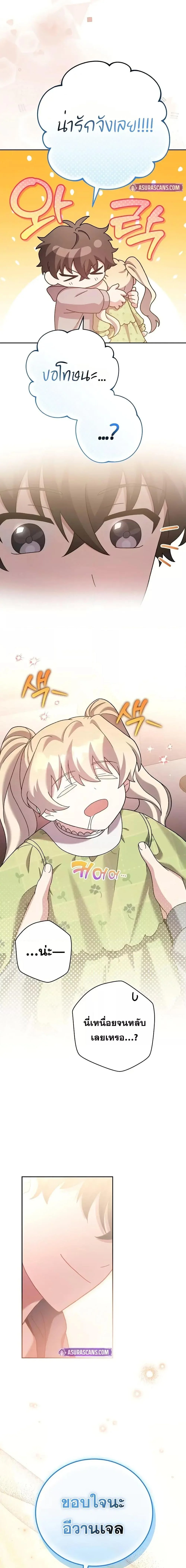 The Novel’s Extra (Remake) ตอนที่ 122 page 12