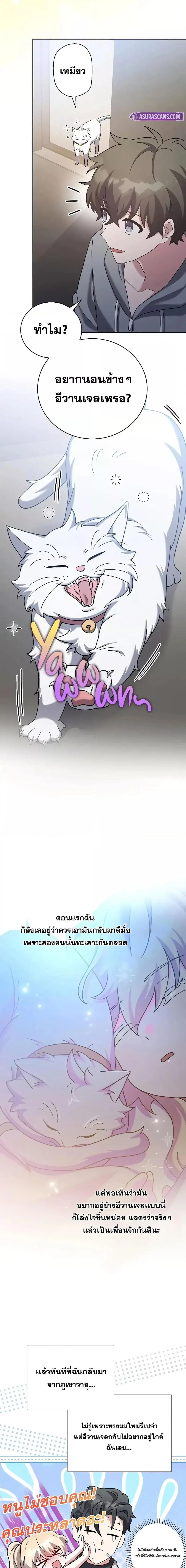 The Novel’s Extra (Remake) ตอนที่ 122 page 14