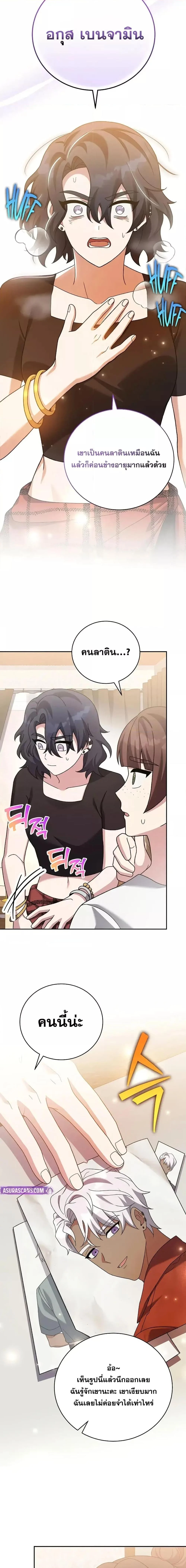 The Novel’s Extra (Remake) ตอนที่ 122 page 20