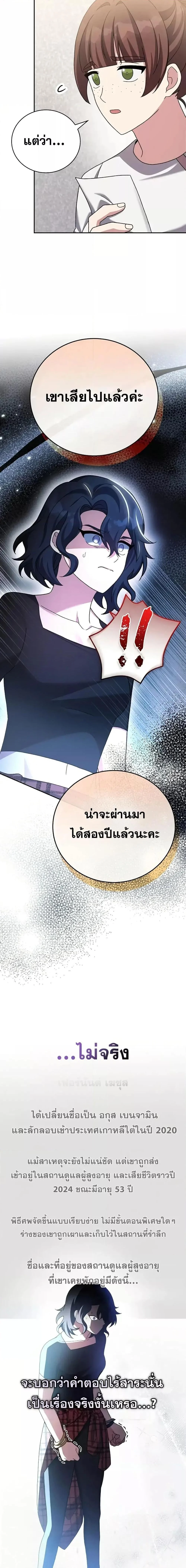 The Novel’s Extra (Remake) ตอนที่ 122 page 21