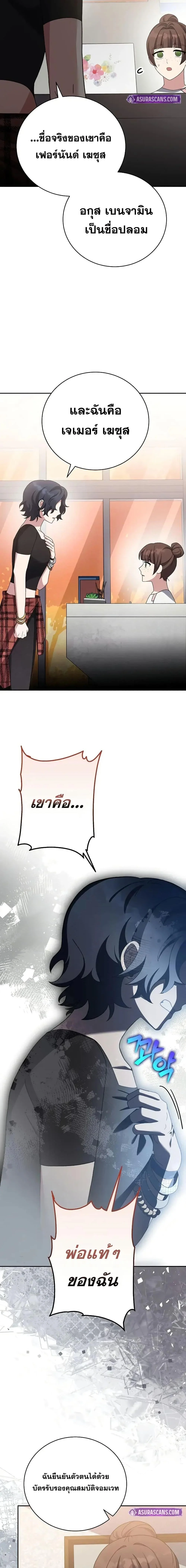 The Novel’s Extra (Remake) ตอนที่ 122 page 23