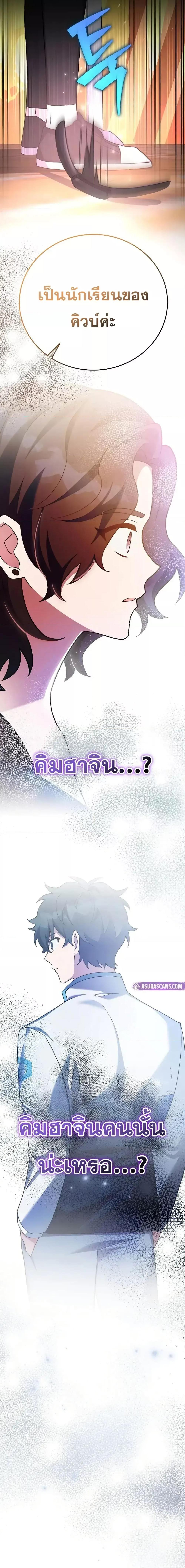 The Novel’s Extra (Remake) ตอนที่ 122 page 26