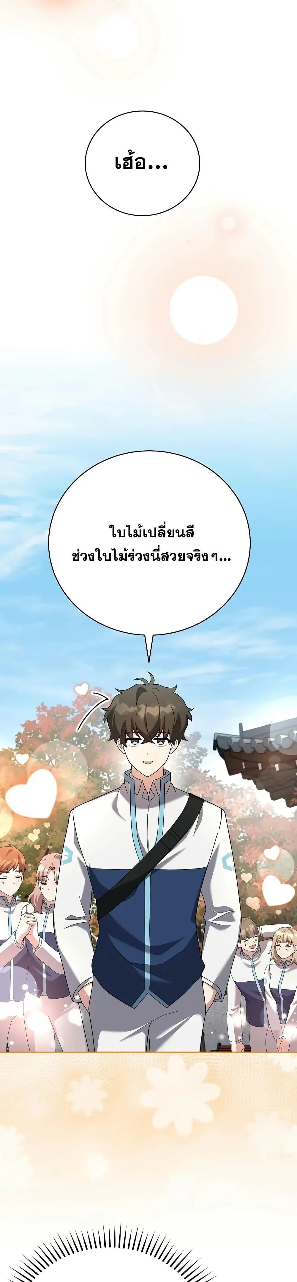 The Novel’s Extra (Remake) ตอนที่ 123 page 2