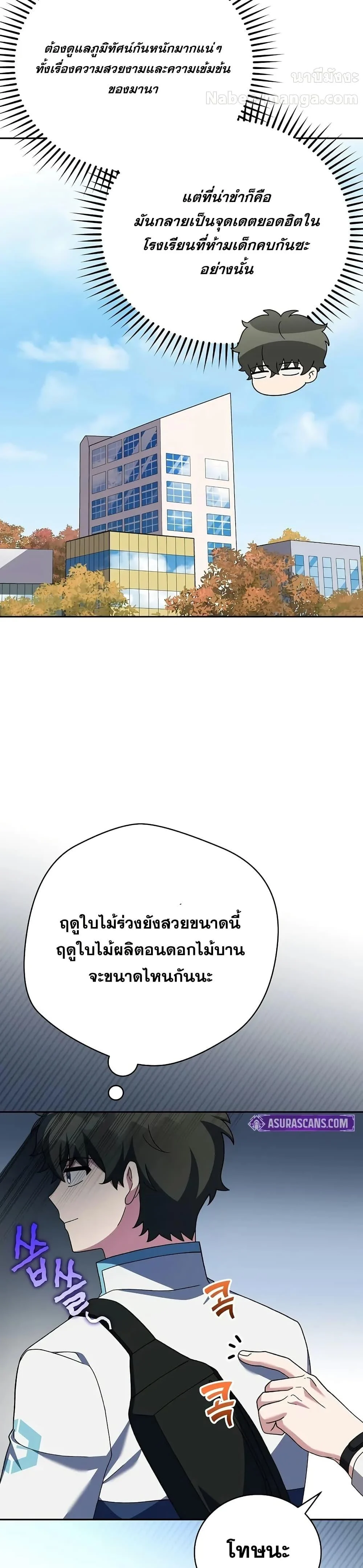 The Novel’s Extra (Remake) ตอนที่ 123 page 3