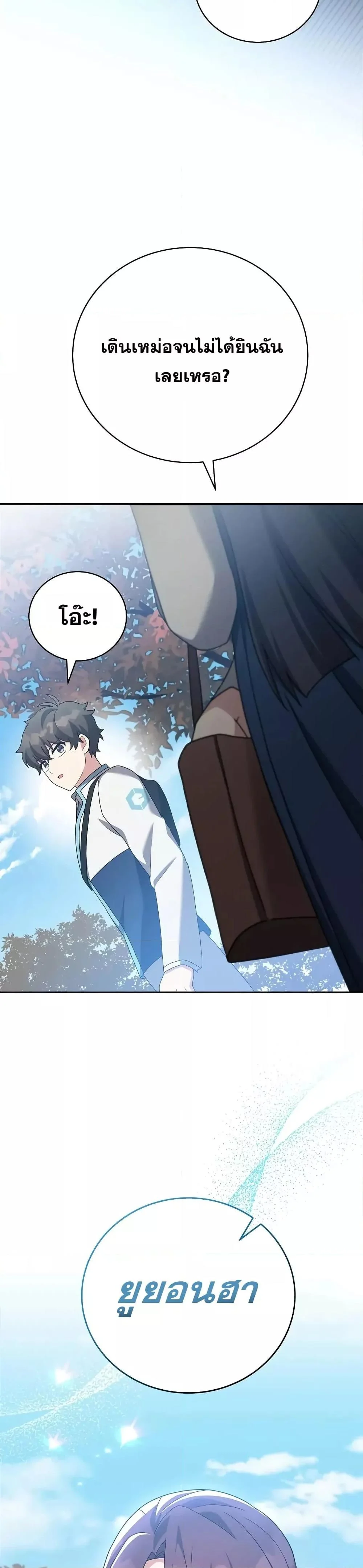 The Novel’s Extra (Remake) ตอนที่ 123 page 4