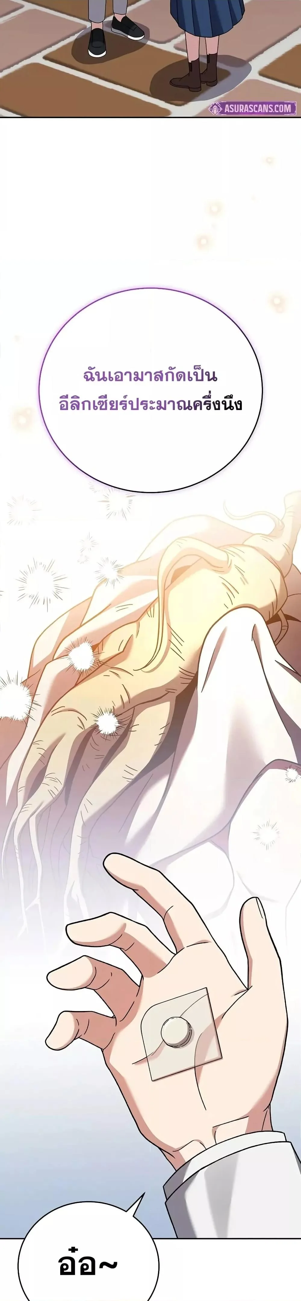 The Novel’s Extra (Remake) ตอนที่ 123 page 6