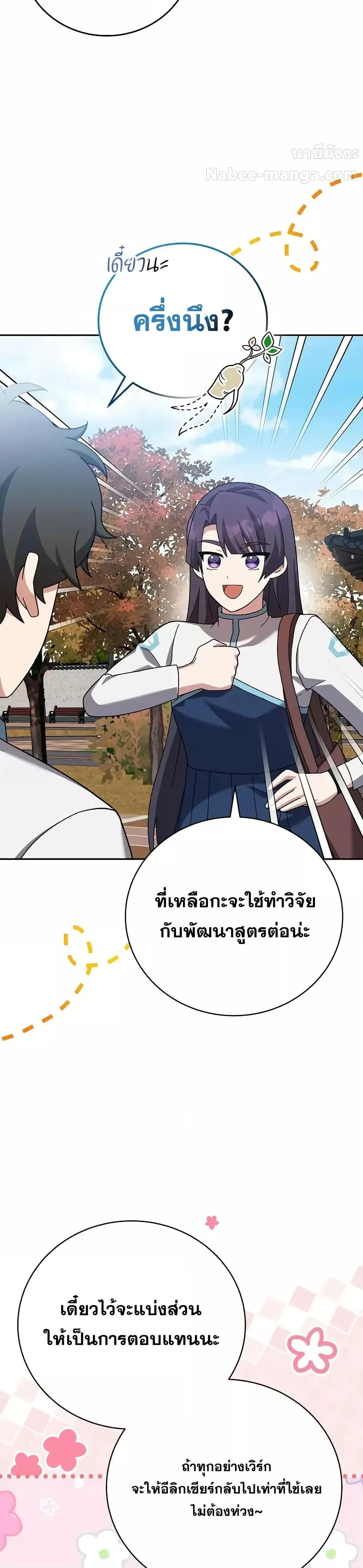 The Novel’s Extra (Remake) ตอนที่ 123 page 7