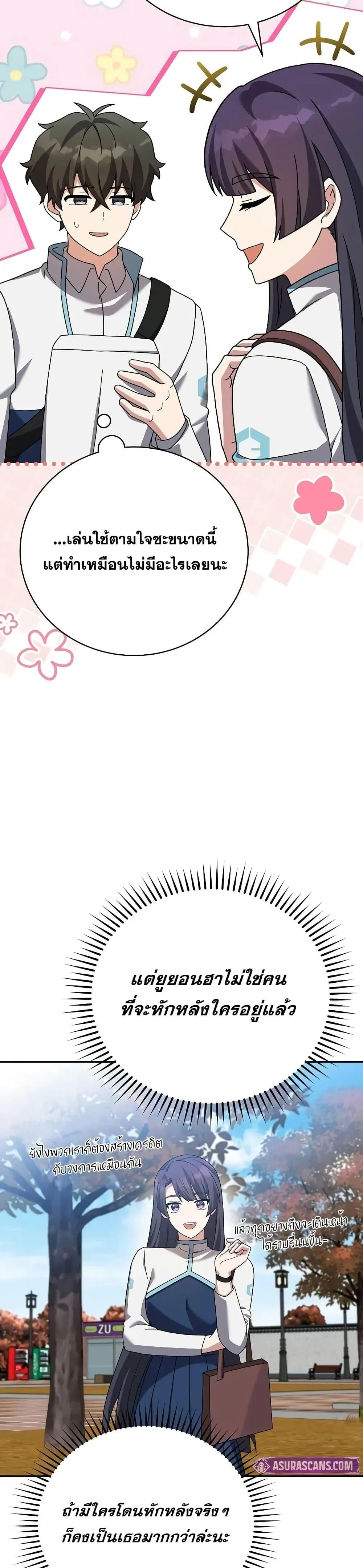 The Novel’s Extra (Remake) ตอนที่ 123 page 8
