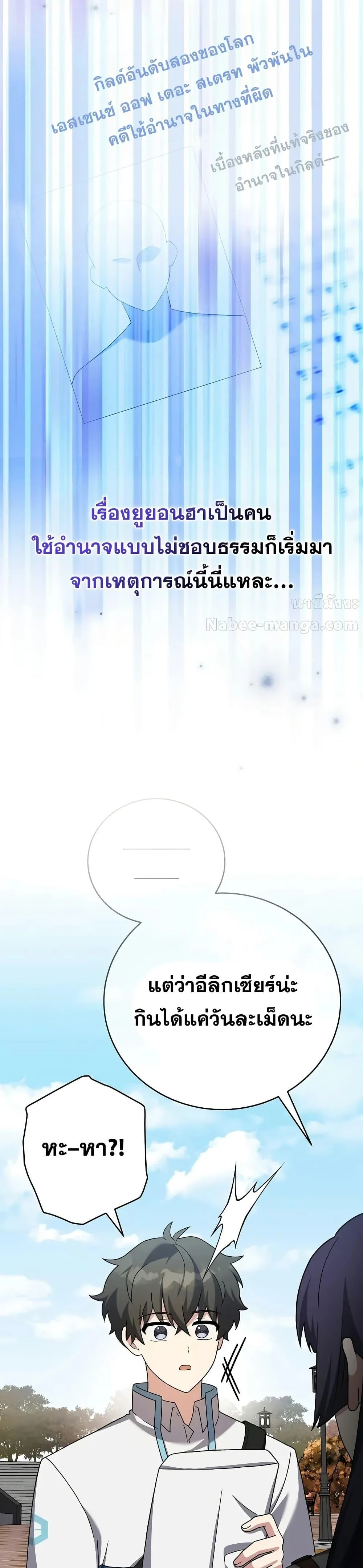 The Novel’s Extra (Remake) ตอนที่ 123 page 11