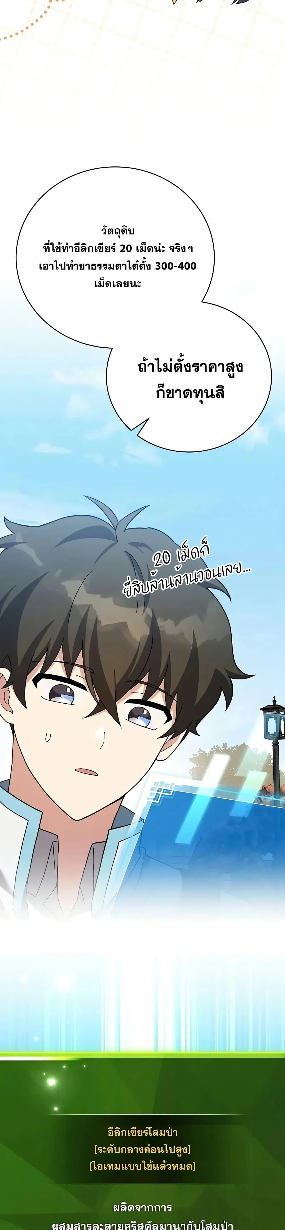 The Novel’s Extra (Remake) ตอนที่ 123 page 14