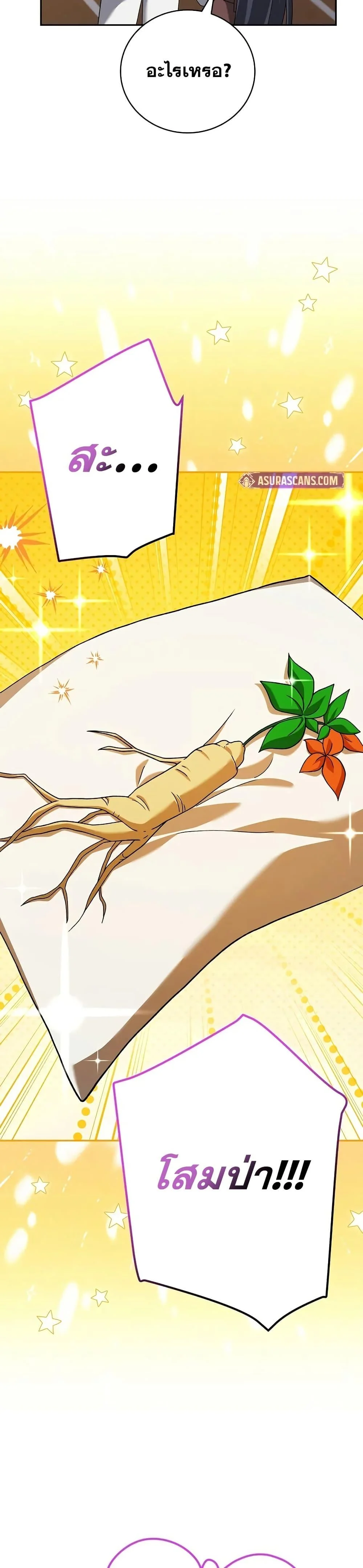 The Novel’s Extra (Remake) ตอนที่ 123 page 16