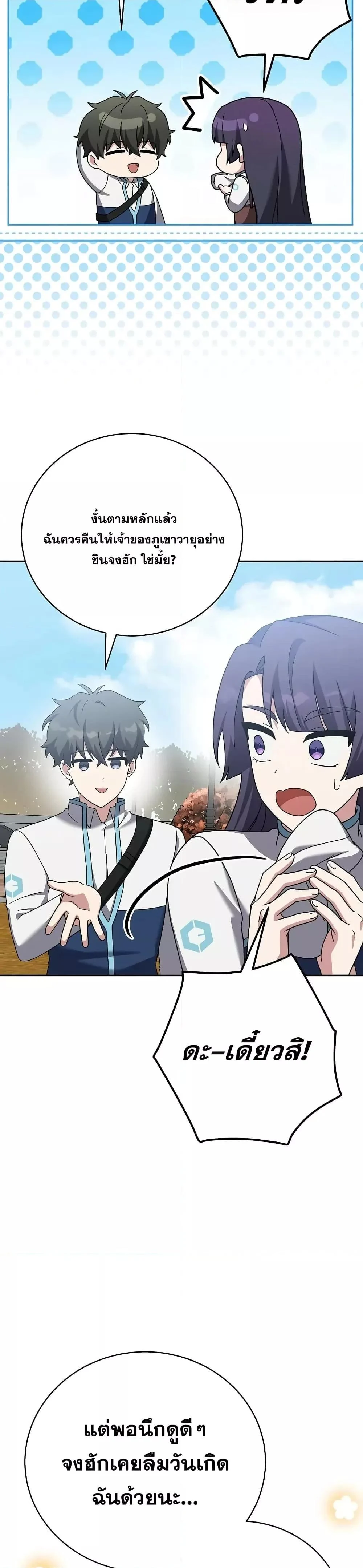 The Novel’s Extra (Remake) ตอนที่ 123 page 18