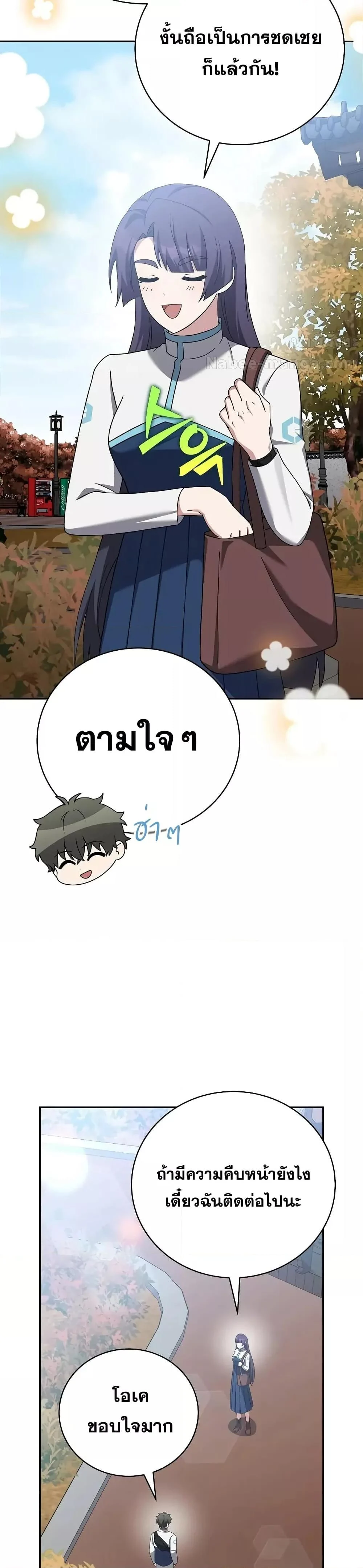 The Novel’s Extra (Remake) ตอนที่ 123 page 19