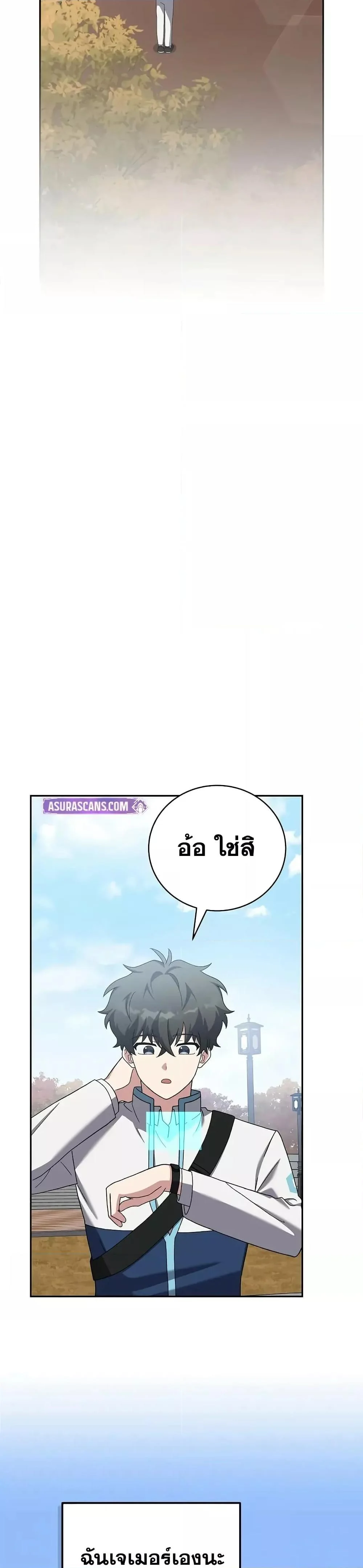 The Novel’s Extra (Remake) ตอนที่ 123 page 20