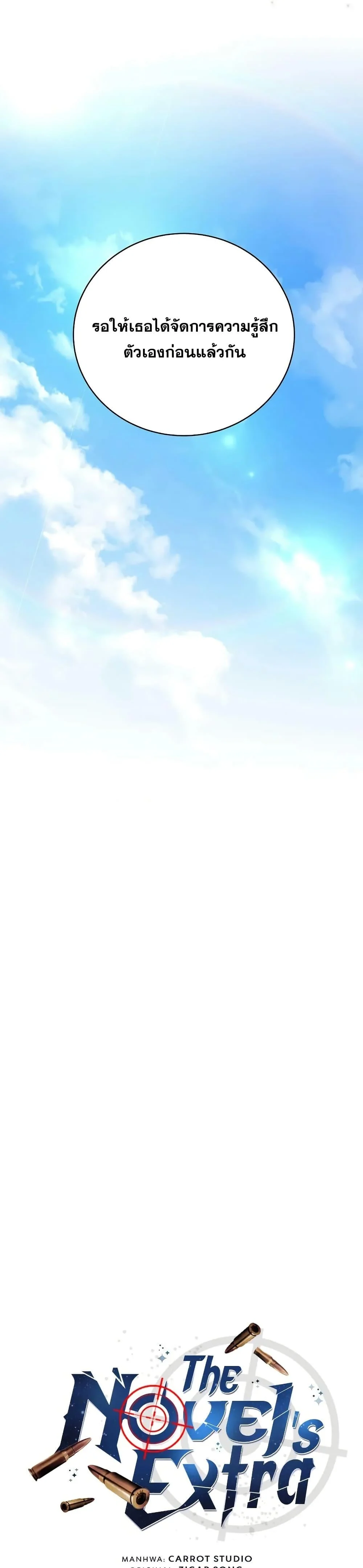 The Novel’s Extra (Remake) ตอนที่ 123 page 22