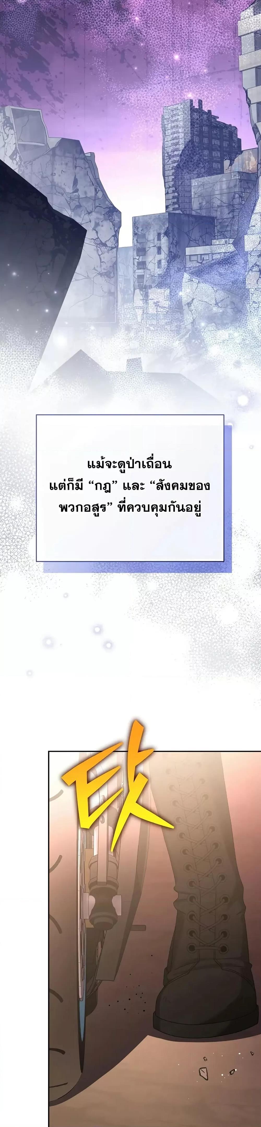 The Novel’s Extra (Remake) ตอนที่ 123 page 26