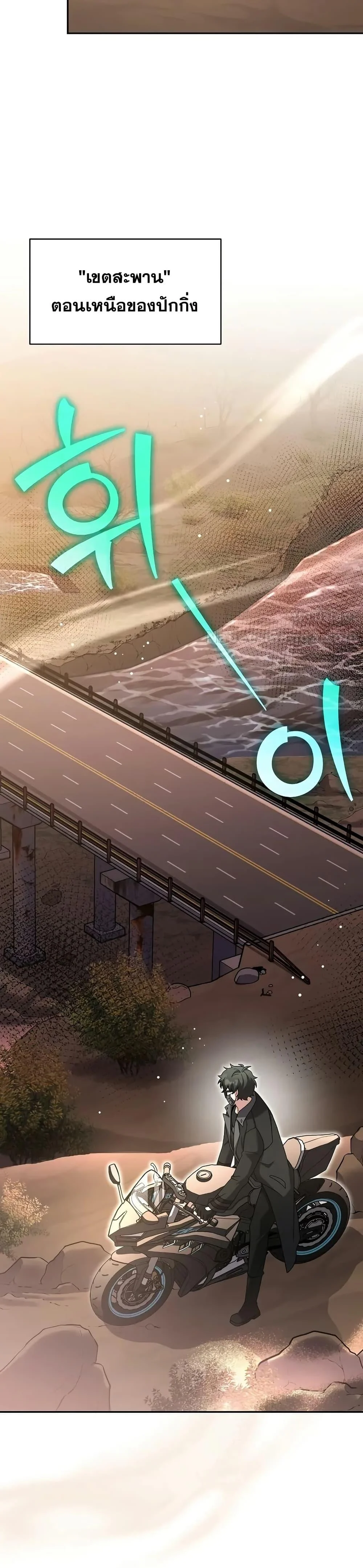 The Novel’s Extra (Remake) ตอนที่ 123 page 27