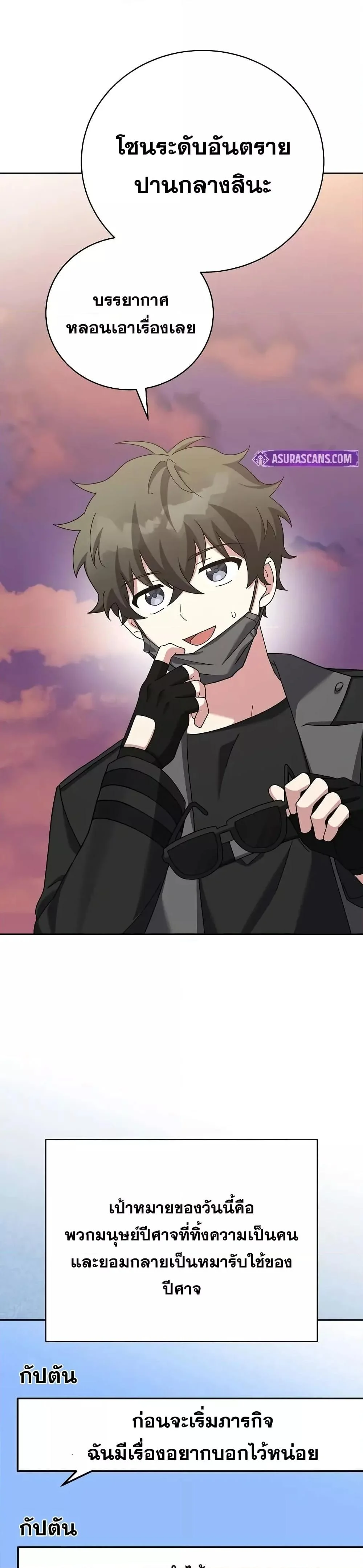 The Novel’s Extra (Remake) ตอนที่ 123 page 28