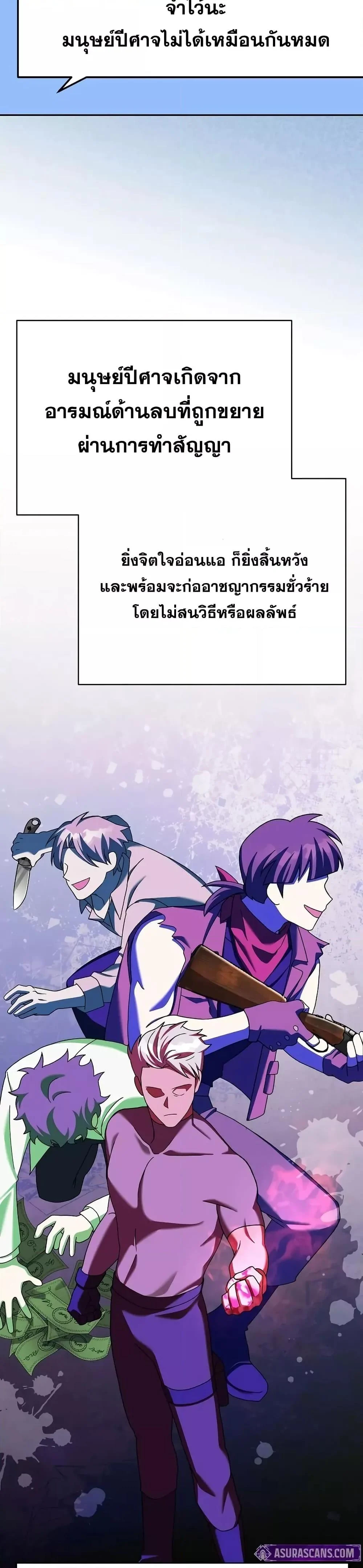 The Novel’s Extra (Remake) ตอนที่ 123 page 29