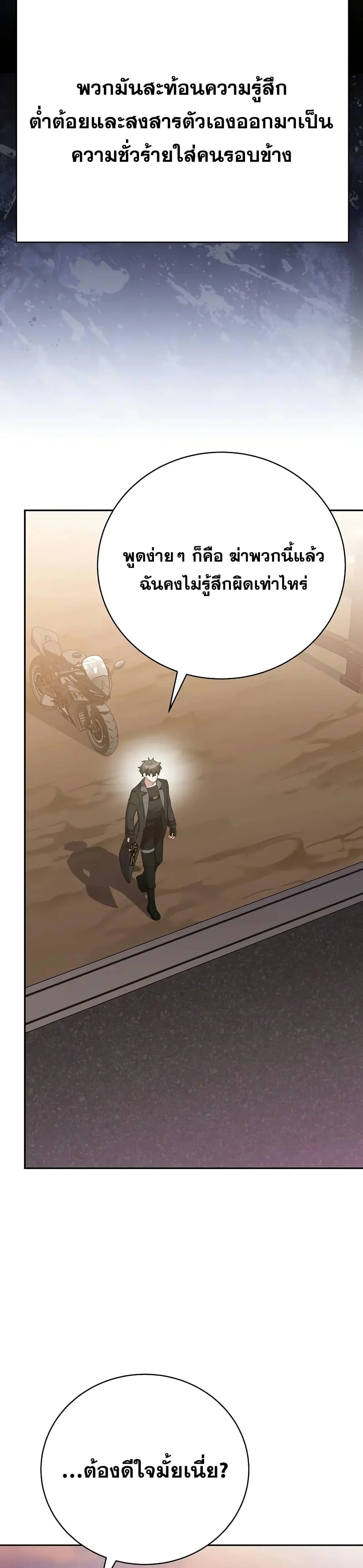 The Novel’s Extra (Remake) ตอนที่ 123 page 30