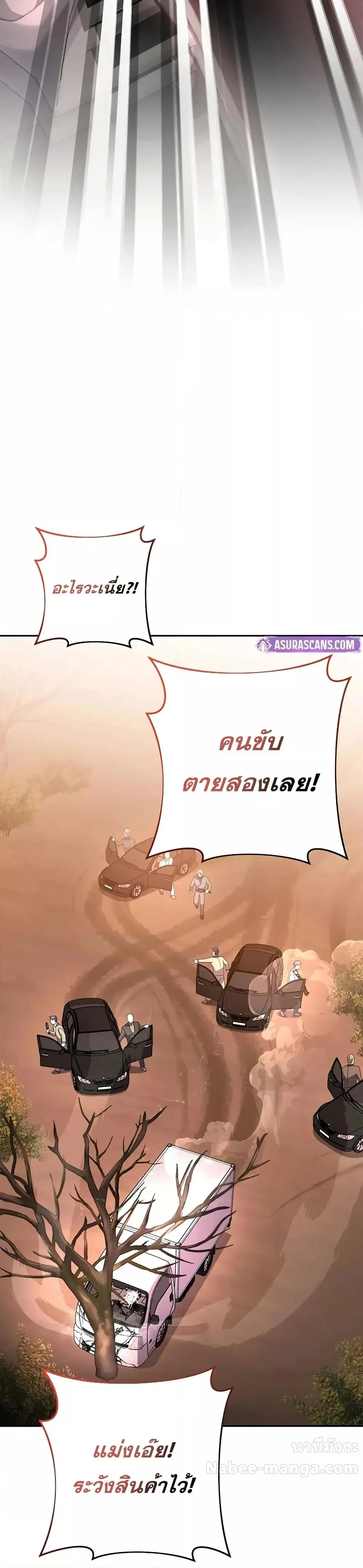 The Novel’s Extra (Remake) ตอนที่ 123 page 38