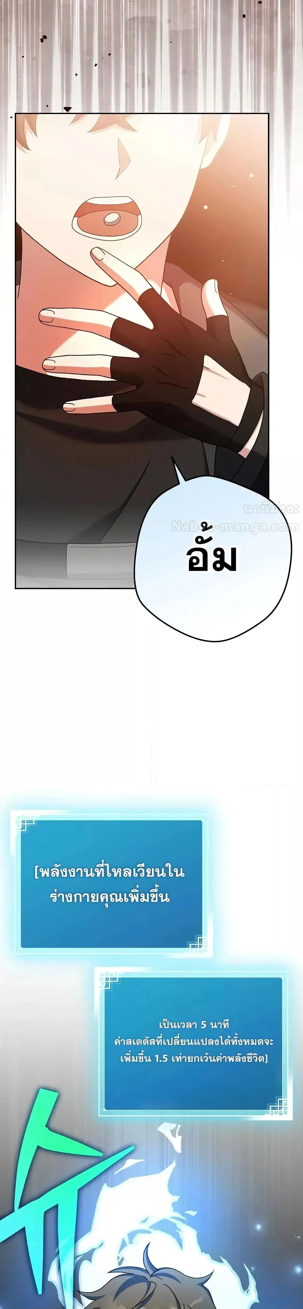 The Novel’s Extra (Remake) ตอนที่ 123 page 42