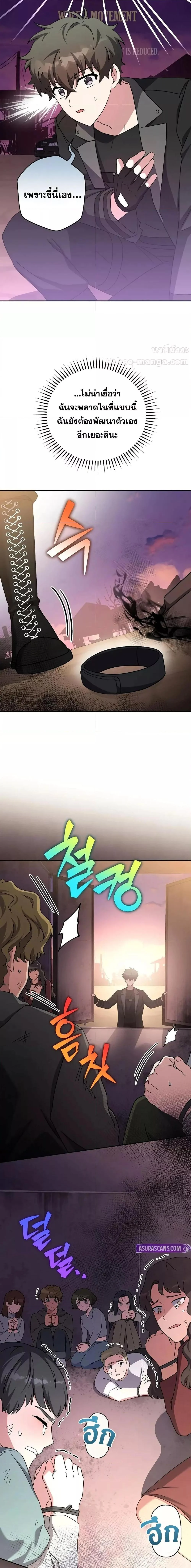 The Novel’s Extra (Remake) ตอนที่ 124 page 3