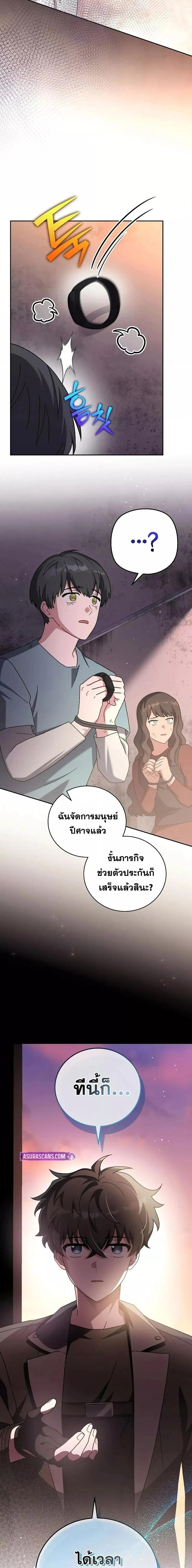 The Novel’s Extra (Remake) ตอนที่ 124 page 4