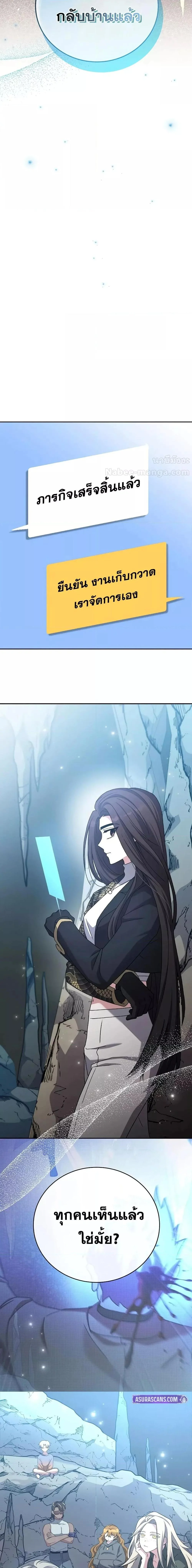 The Novel’s Extra (Remake) ตอนที่ 124 page 5