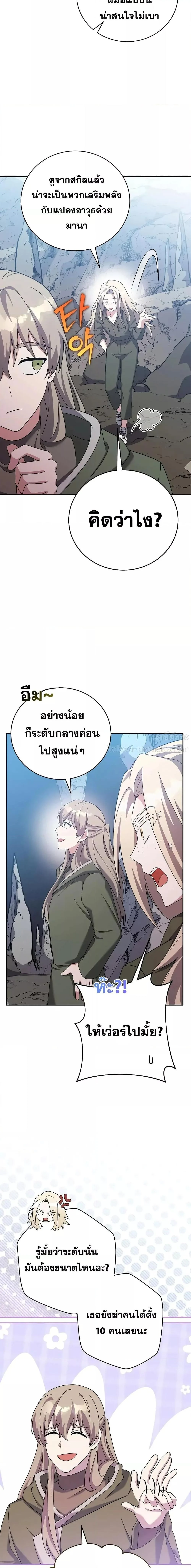 The Novel’s Extra (Remake) ตอนที่ 124 page 7