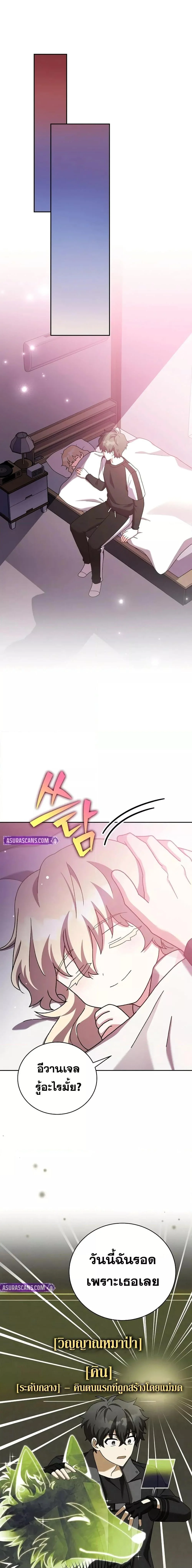 The Novel’s Extra (Remake) ตอนที่ 124 page 12