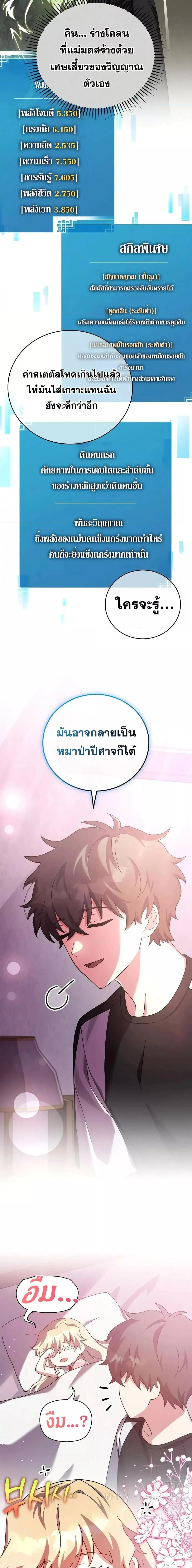 The Novel’s Extra (Remake) ตอนที่ 124 page 13