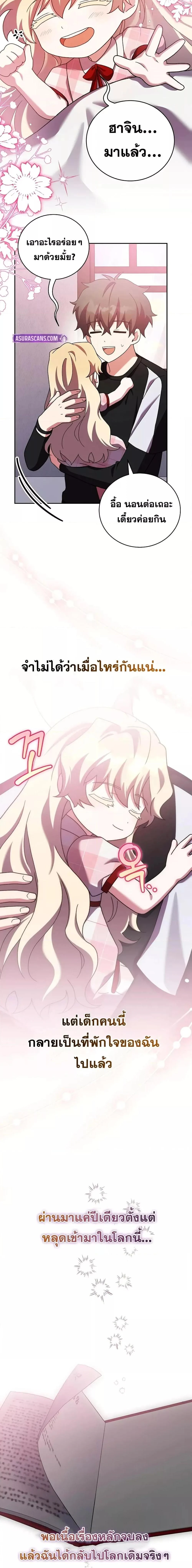 The Novel’s Extra (Remake) ตอนที่ 124 page 14