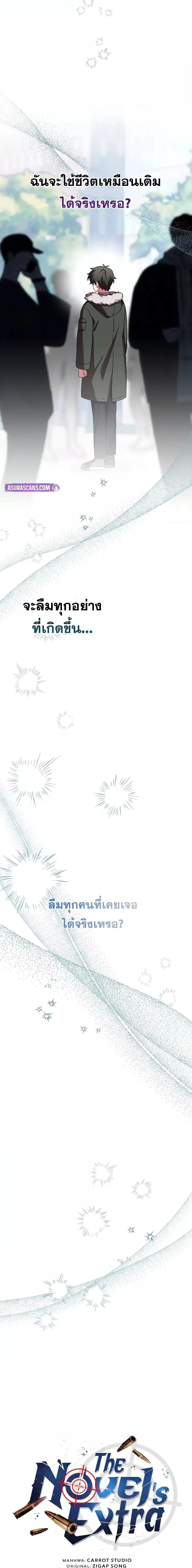 The Novel’s Extra (Remake) ตอนที่ 124 page 15