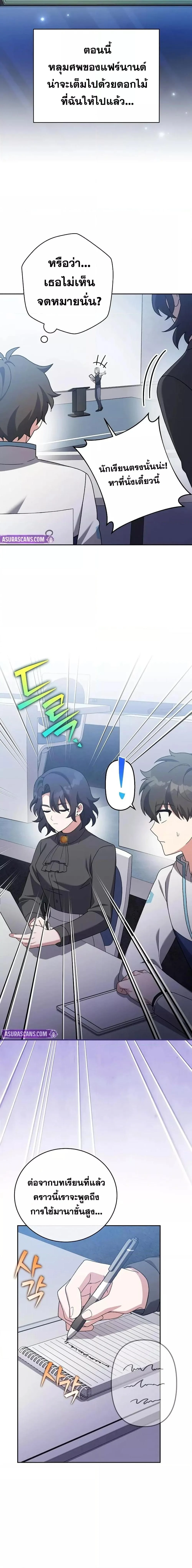 The Novel’s Extra (Remake) ตอนที่ 124 page 17