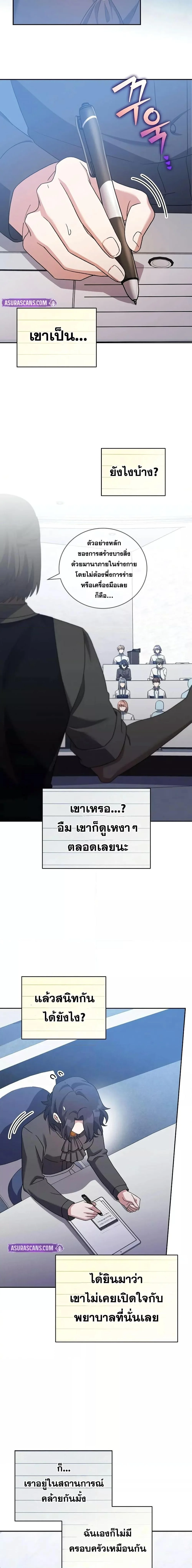 The Novel’s Extra (Remake) ตอนที่ 124 page 19