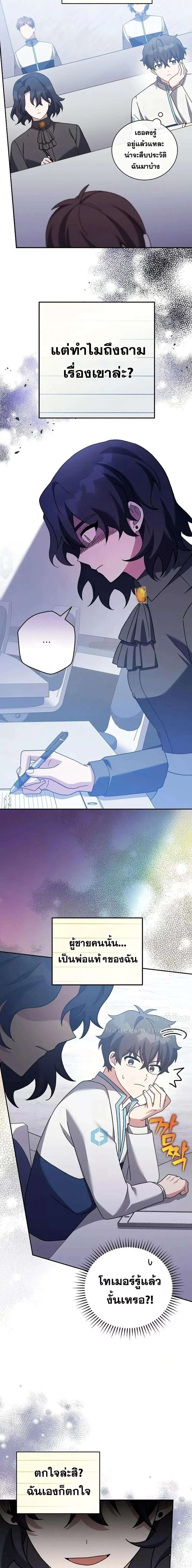 The Novel’s Extra (Remake) ตอนที่ 124 page 20