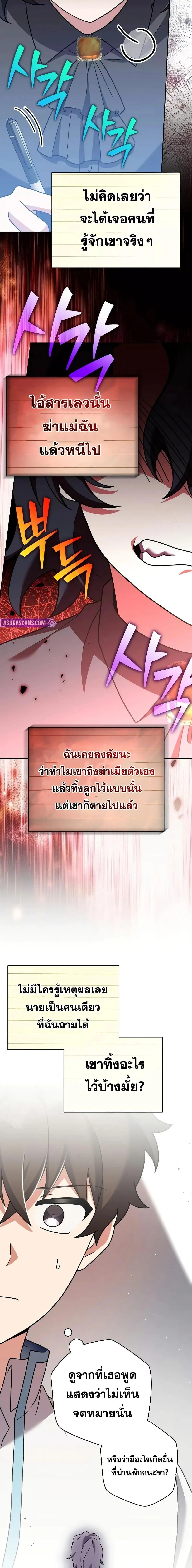 The Novel’s Extra (Remake) ตอนที่ 124 page 21