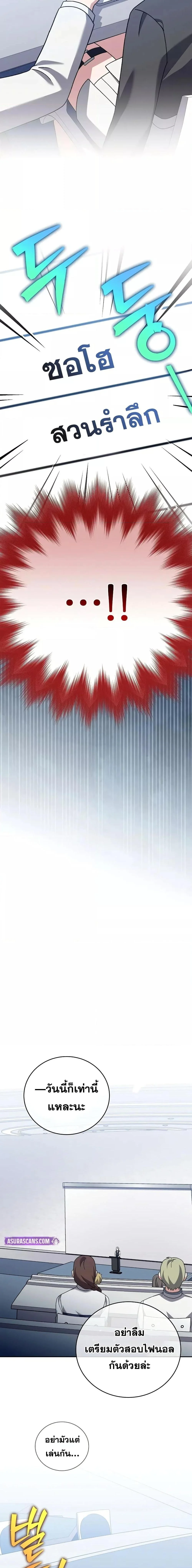 The Novel’s Extra (Remake) ตอนที่ 124 page 23