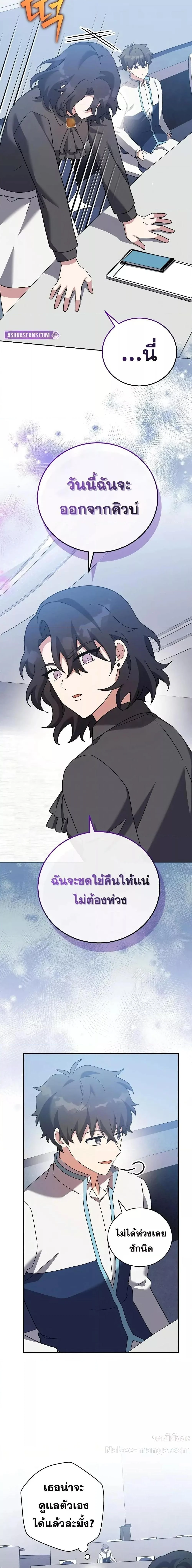 The Novel’s Extra (Remake) ตอนที่ 124 page 24