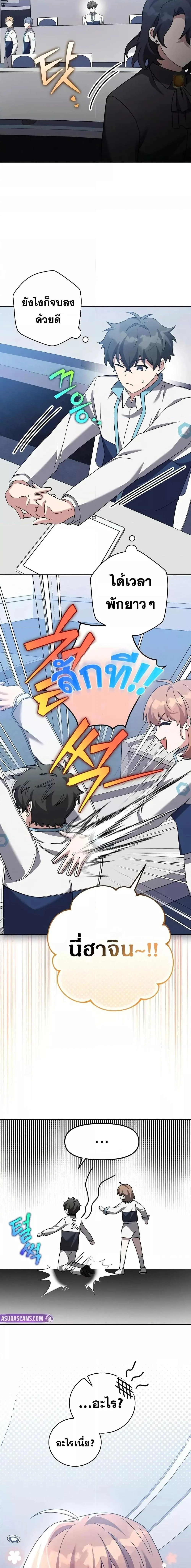 The Novel’s Extra (Remake) ตอนที่ 124 page 25
