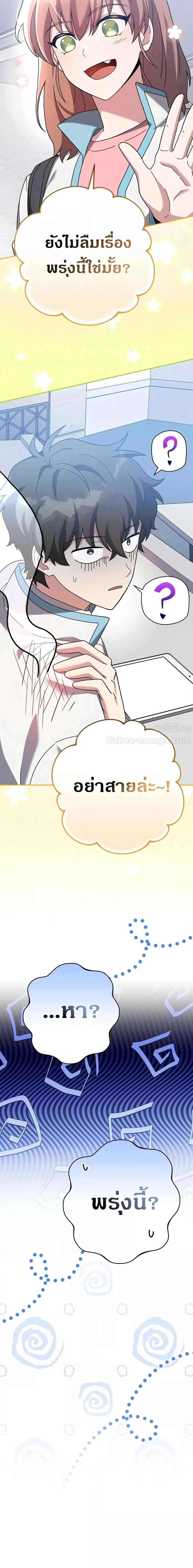 The Novel’s Extra (Remake) ตอนที่ 124 page 26