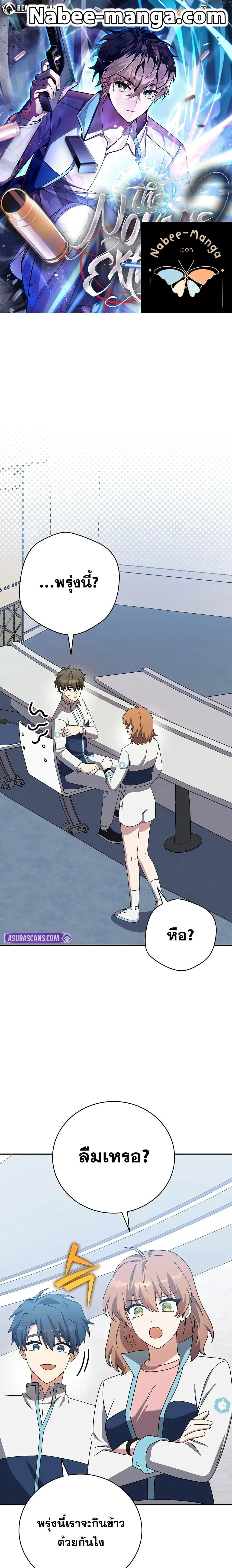 The Novel’s Extra (Remake) ตอนที่ 125 page 0