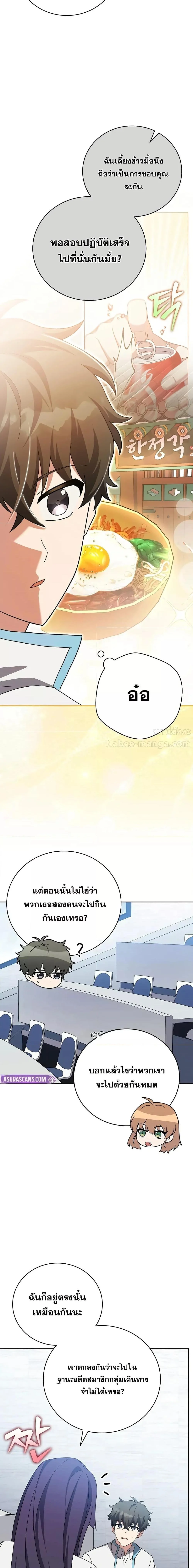 The Novel’s Extra (Remake) ตอนที่ 125 page 1