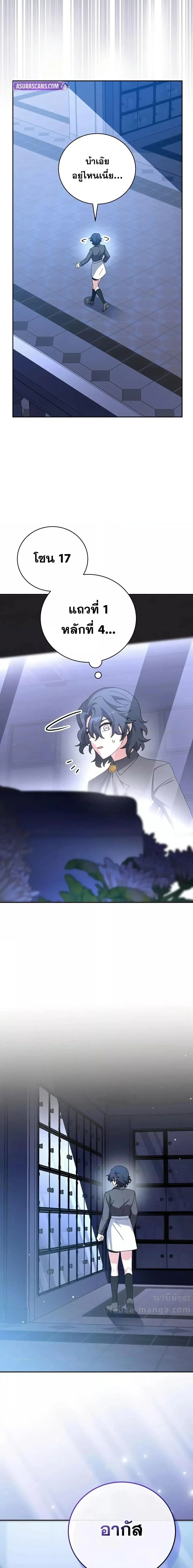 The Novel’s Extra (Remake) ตอนที่ 125 page 5