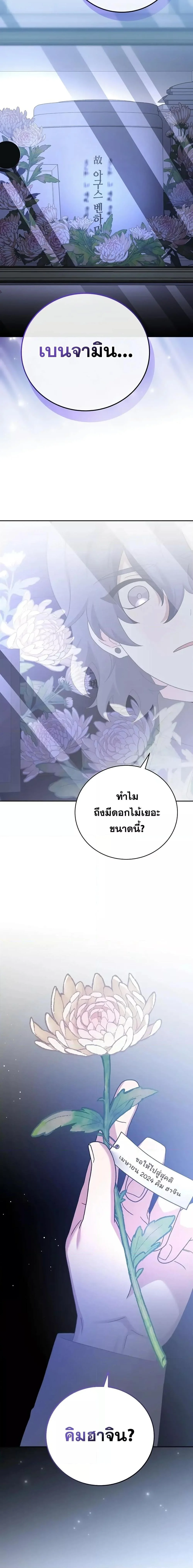 The Novel’s Extra (Remake) ตอนที่ 125 page 6