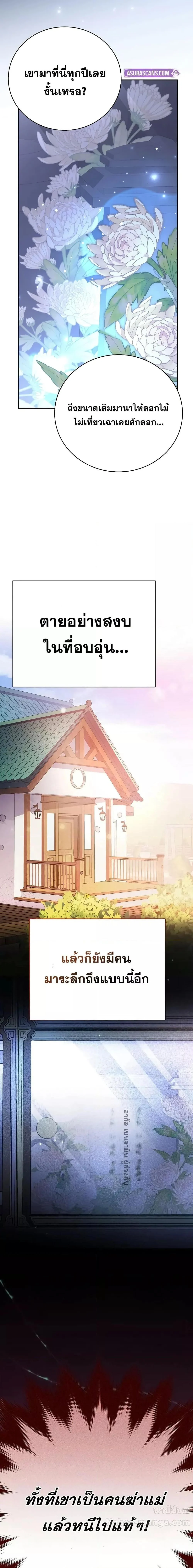 The Novel’s Extra (Remake) ตอนที่ 125 page 7