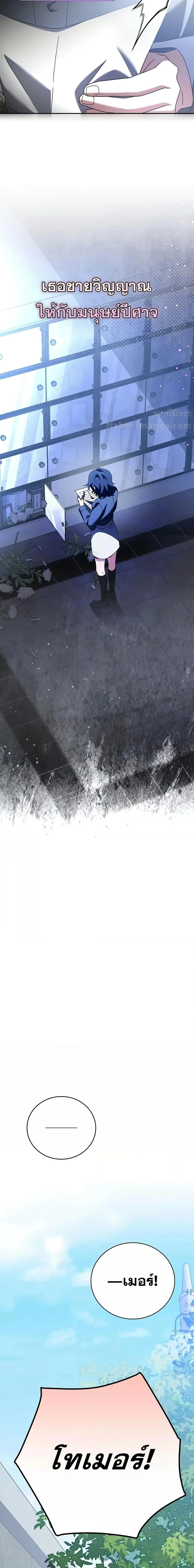 The Novel’s Extra (Remake) ตอนที่ 125 page 12